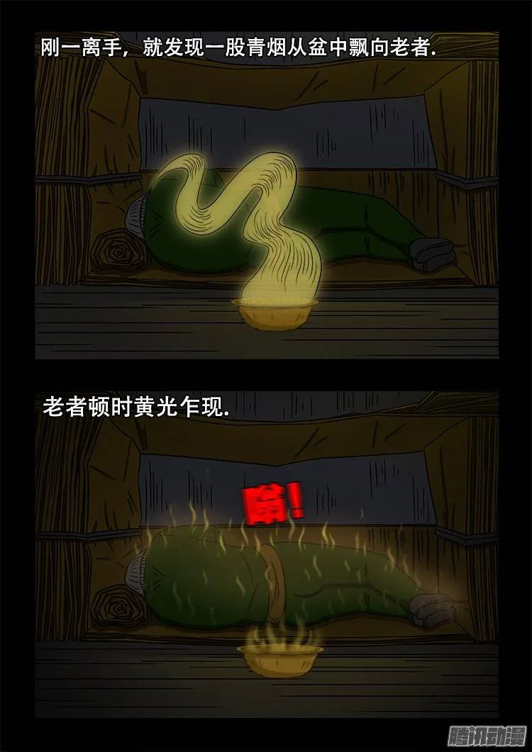 守庚神 09 第9页