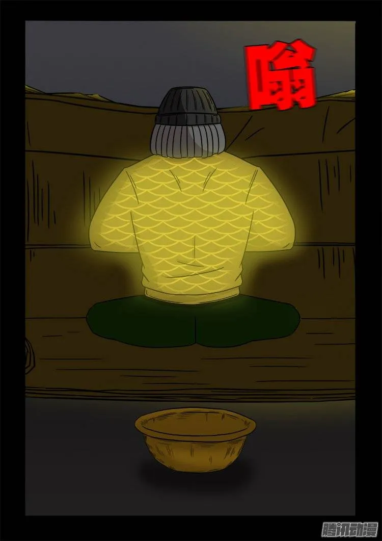 守庚神 09 第10页