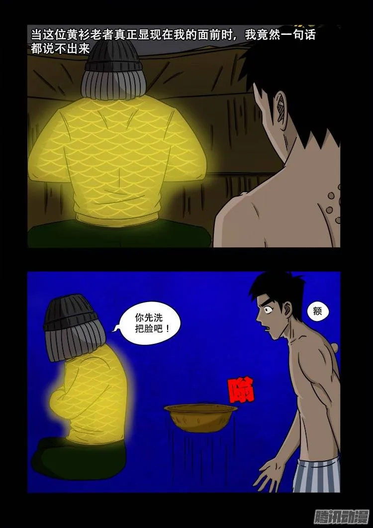 守庚神 09 第11页