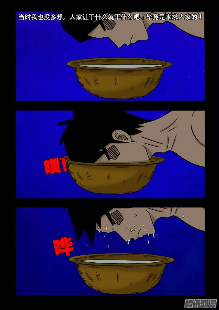 守庚神 09 第13页