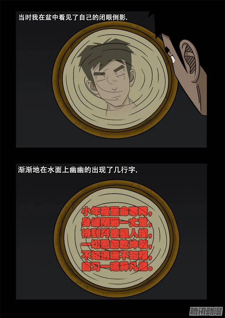 守庚神 09 第14页