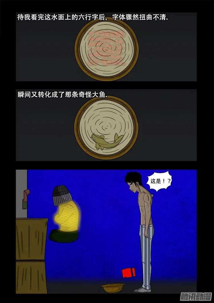 守庚神 09 第15页