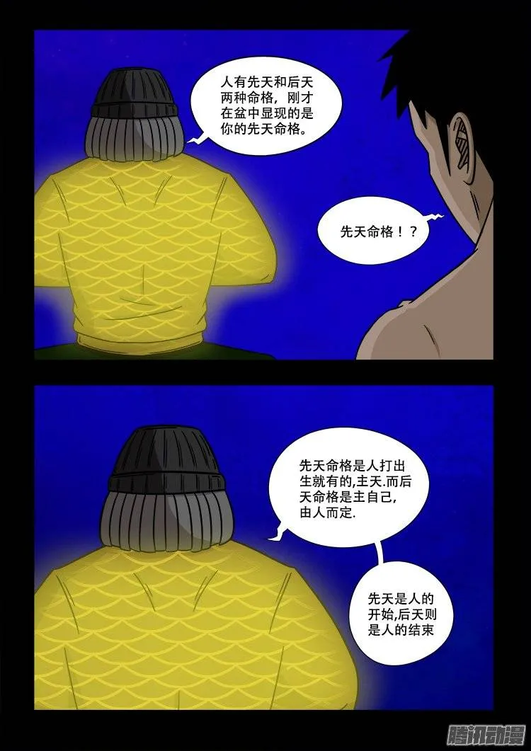 守庚神 09 第16页