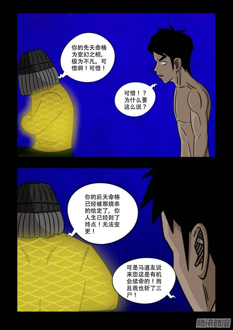 守庚神 09 第17页
