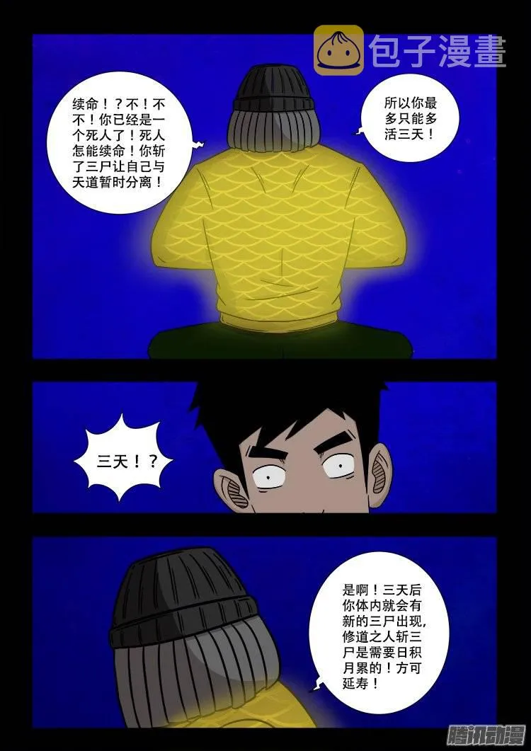 守庚神 09 第18页