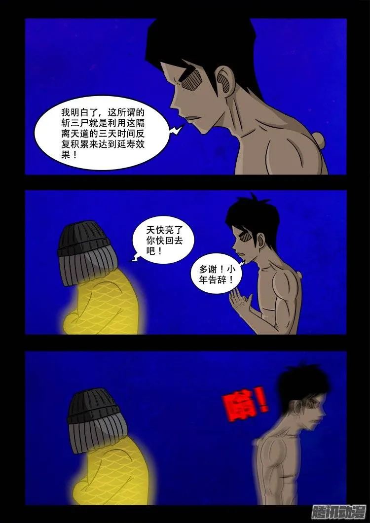 守庚神 09 第19页
