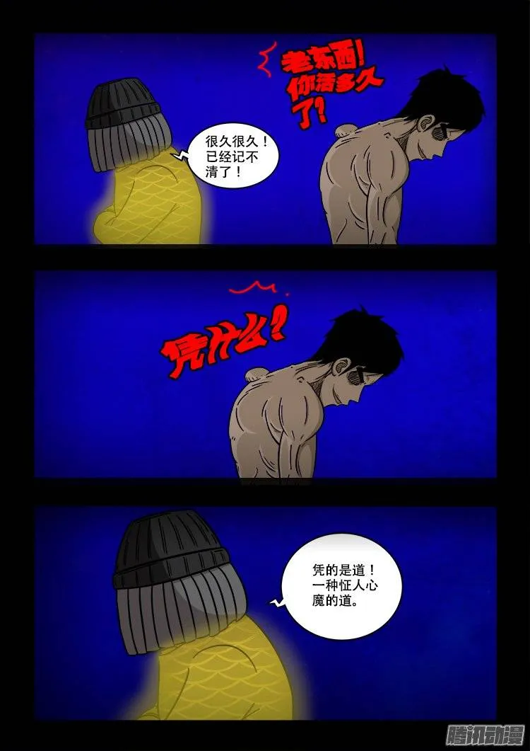 守庚神 09 第20页