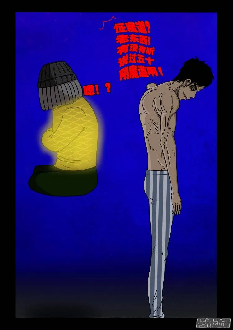 守庚神 09 第21页