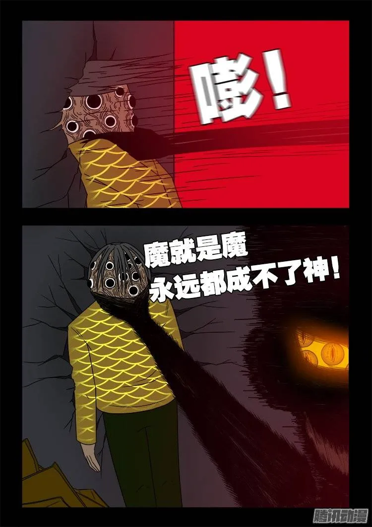 守庚神 10 第4页