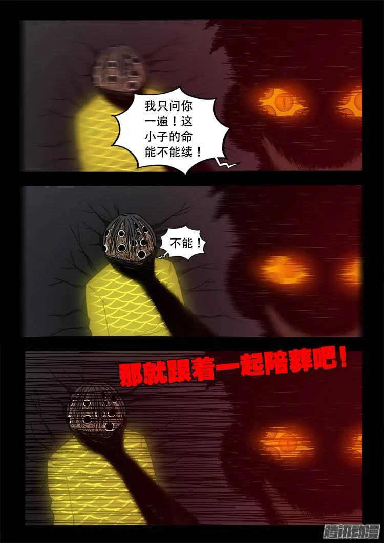守庚神 10 第5页