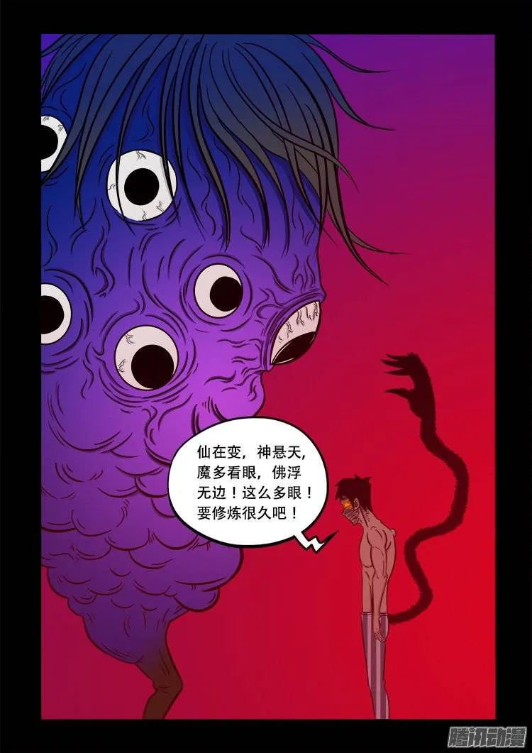 守庚神 10 第8页