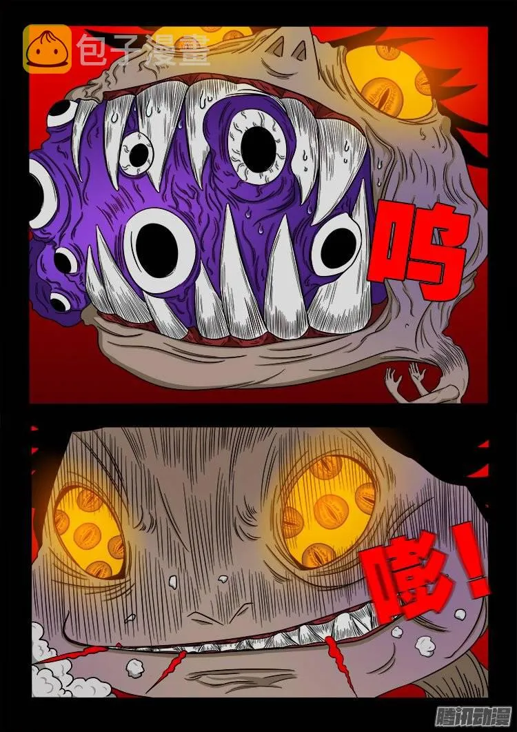 守庚神 10 第10页