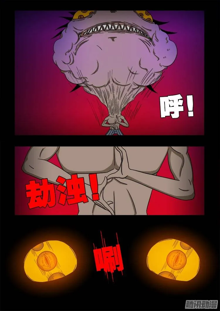 守庚神 10 第11页