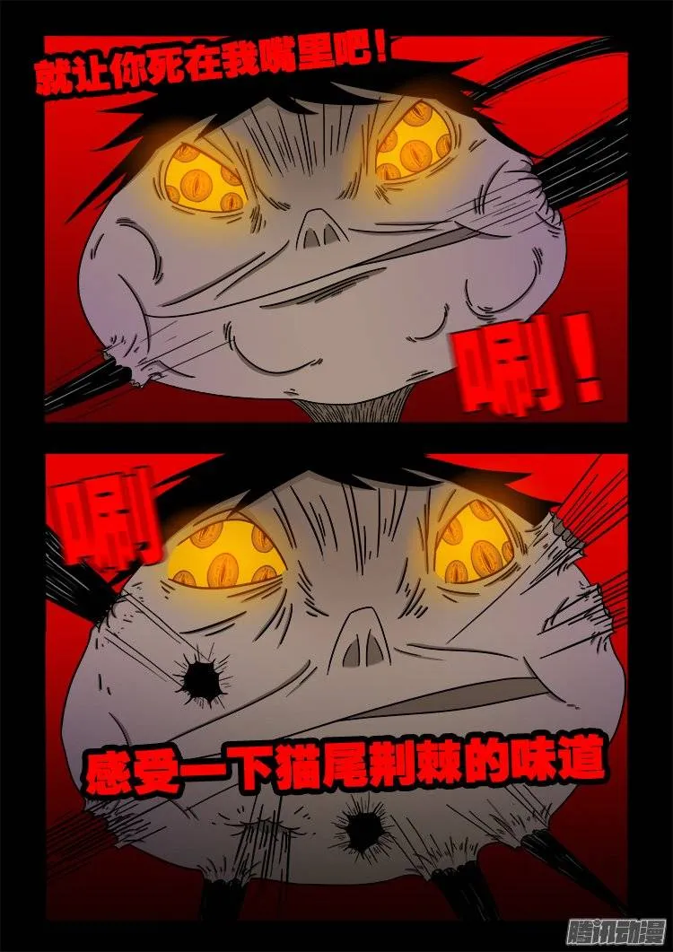 守庚神 10 第13页