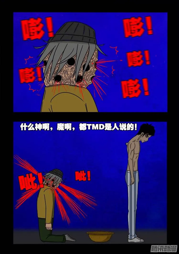 守庚神 10 第16页