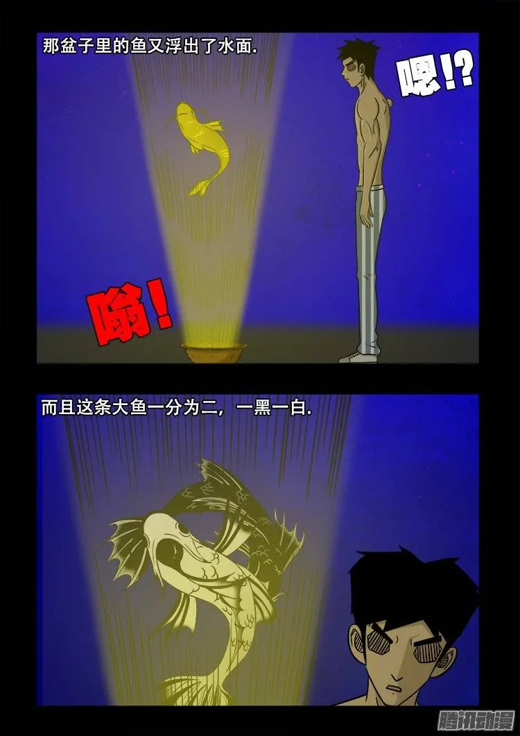 守庚神 10 第18页