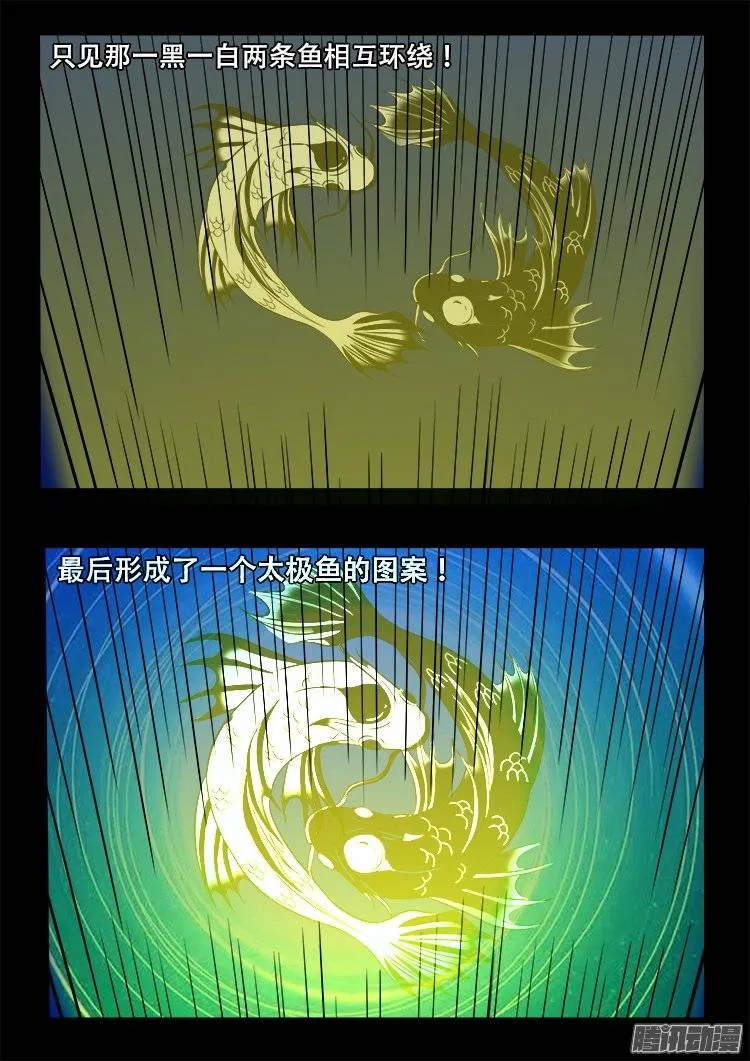 守庚神 10 第19页