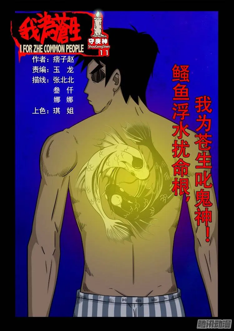守庚神 11 第1页