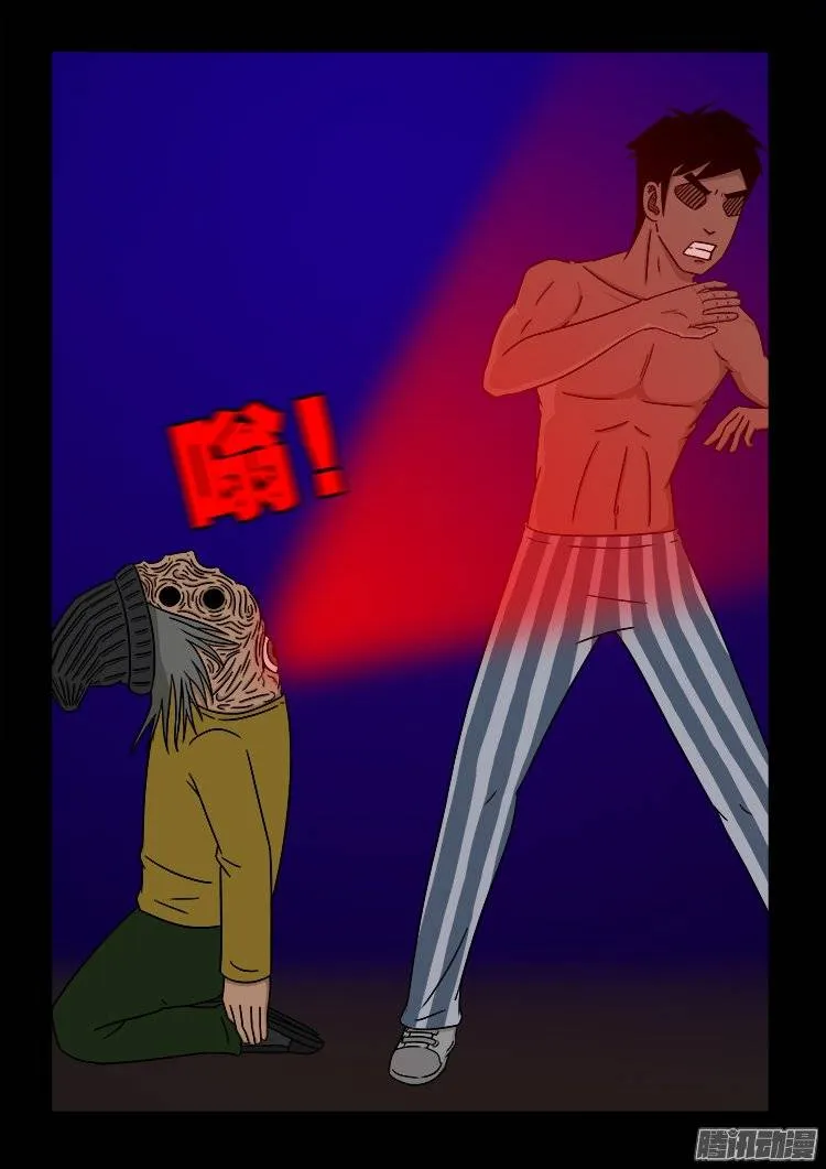 守庚神 11 第5页