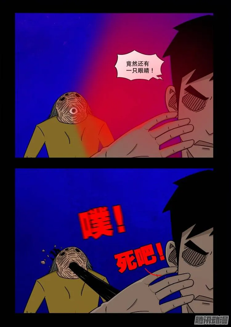 守庚神 11 第6页