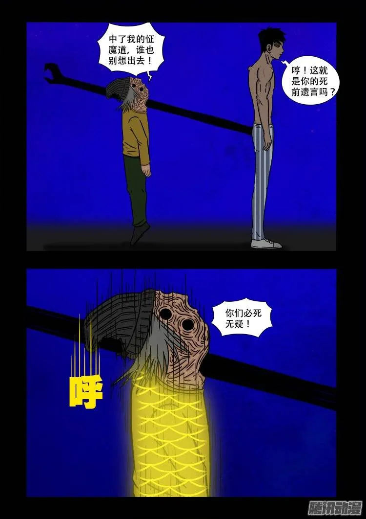 守庚神 11 第7页