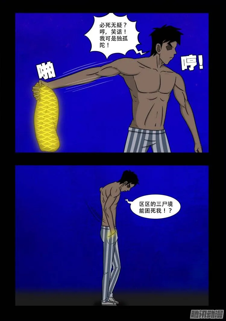 守庚神 11 第8页
