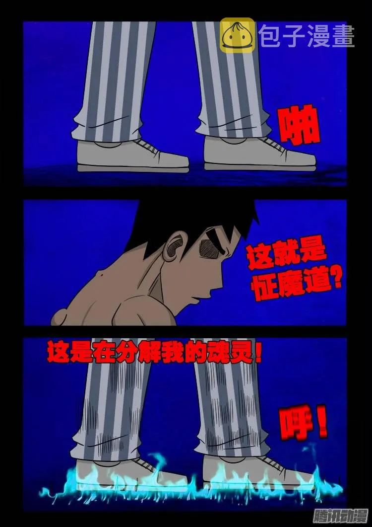 守庚神 11 第9页