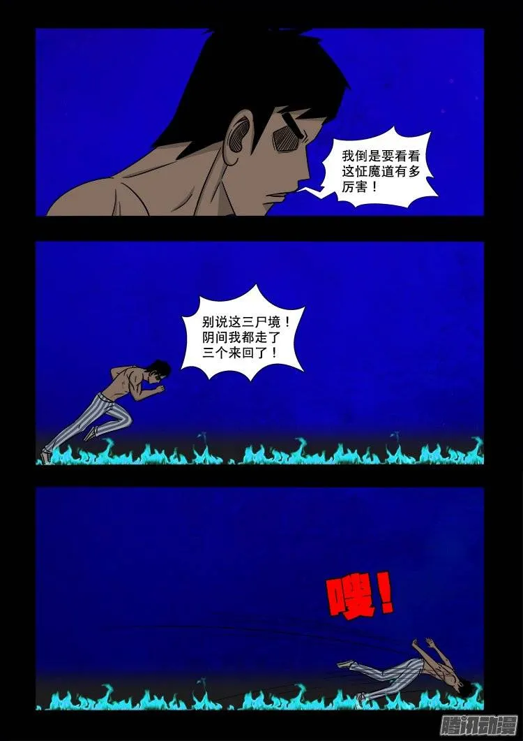 守庚神 11 第10页
