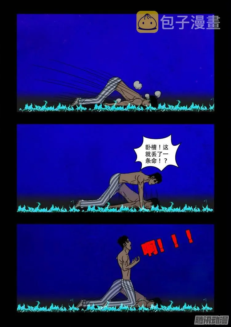 守庚神 11 第11页