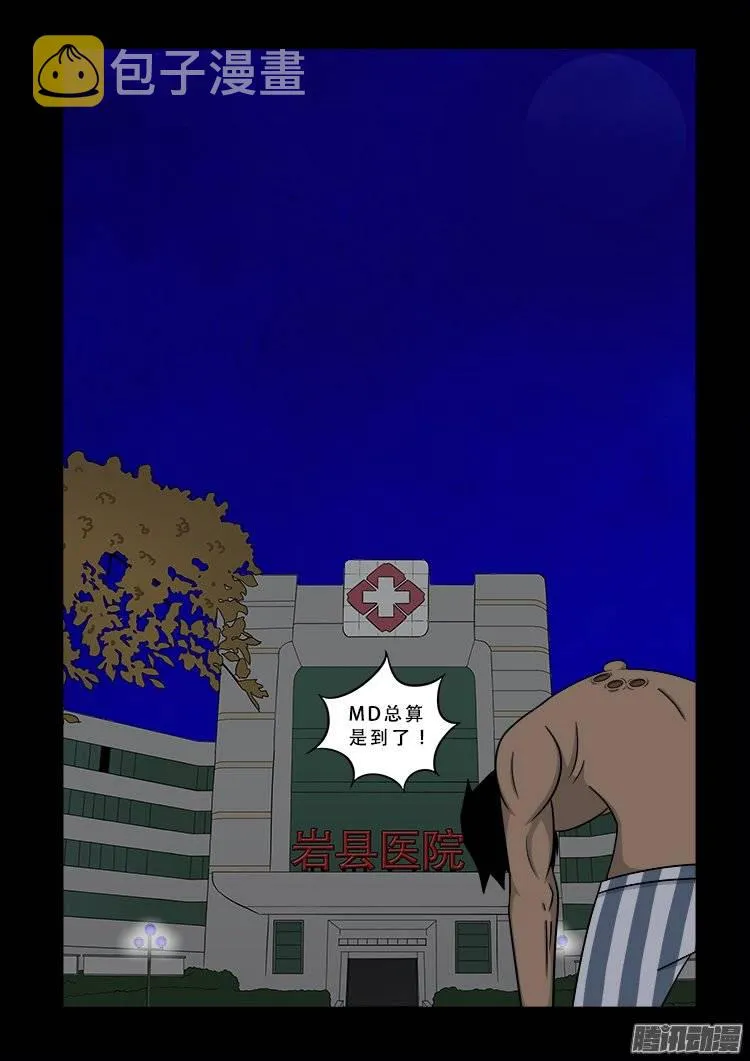 守庚神 11 第14页