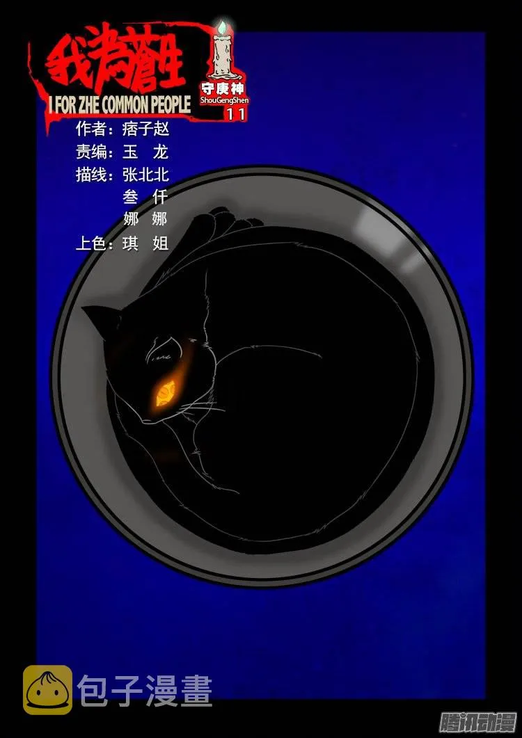守庚神 11 第15页