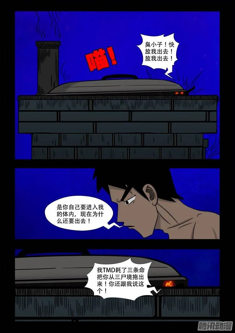 守庚神 11 第18页