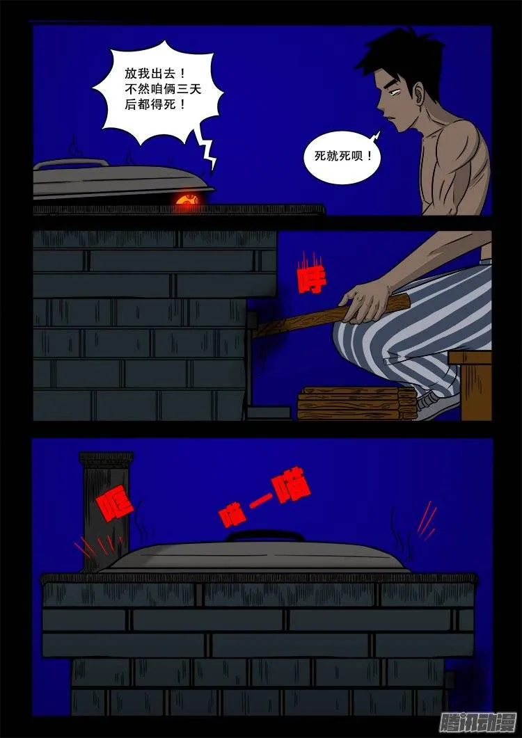 守庚神 11 第19页