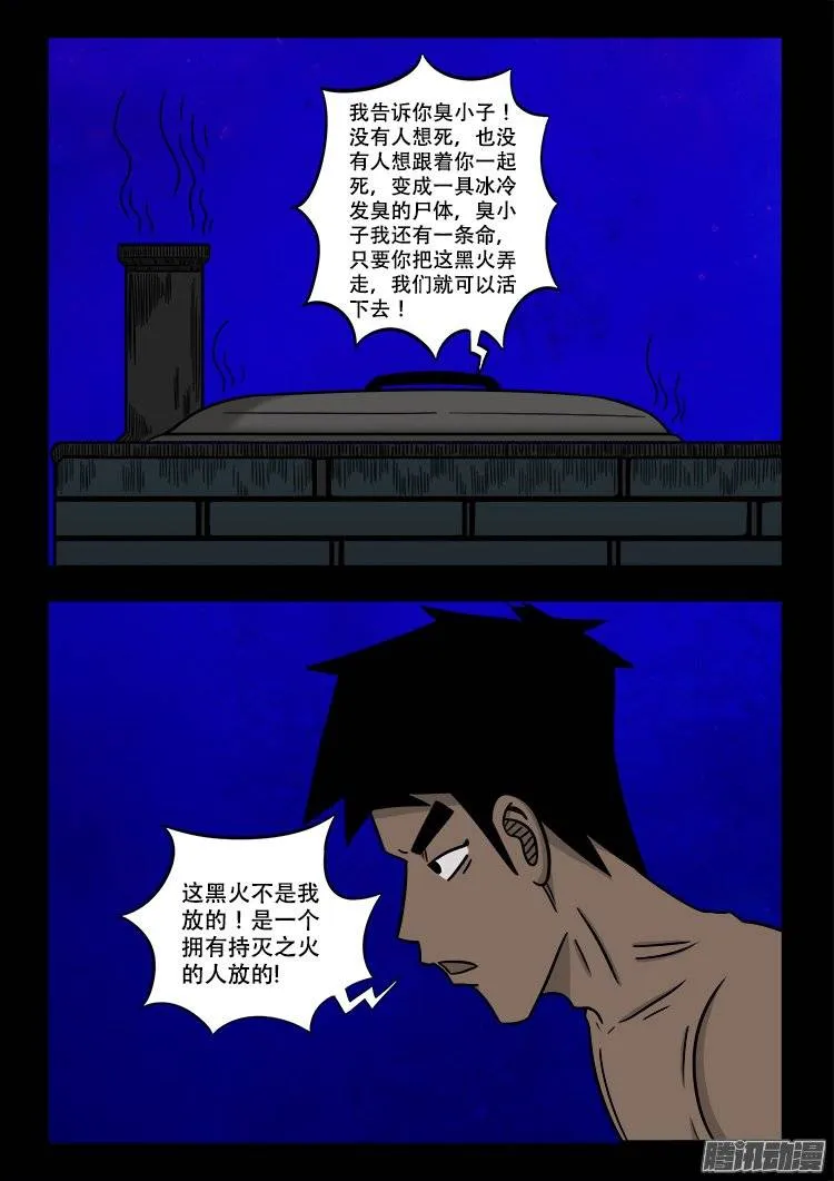 守庚神 11 第20页