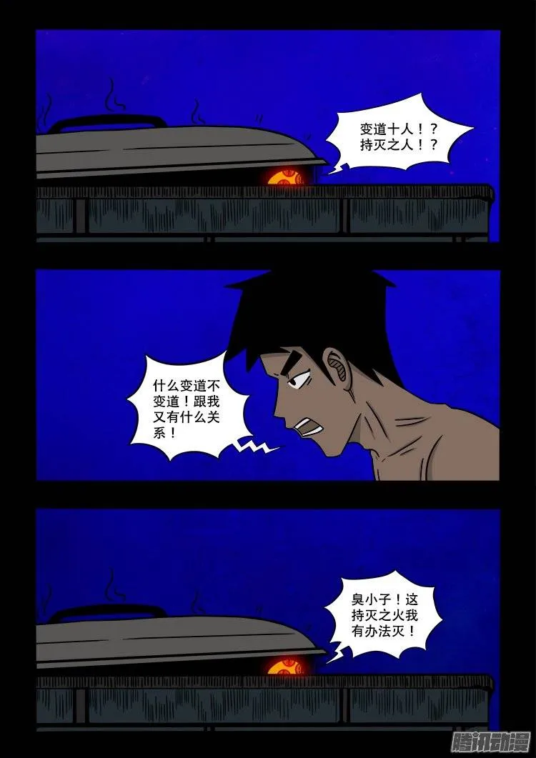 守庚神 11 第21页