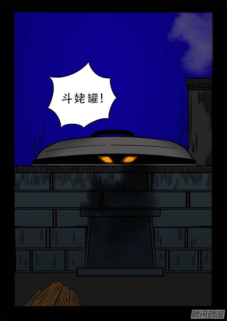守庚神 11 第22页
