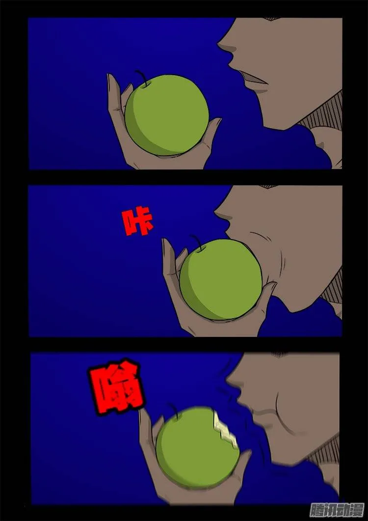 守庚神 11 第23页
