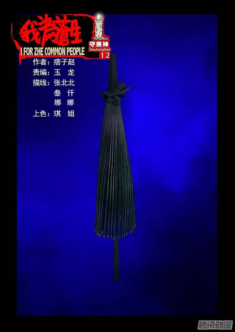 守庚神 12 第1页