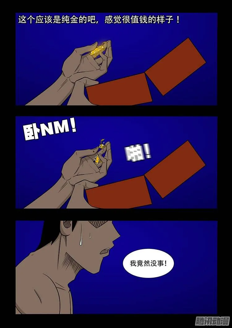 守庚神 12 第3页