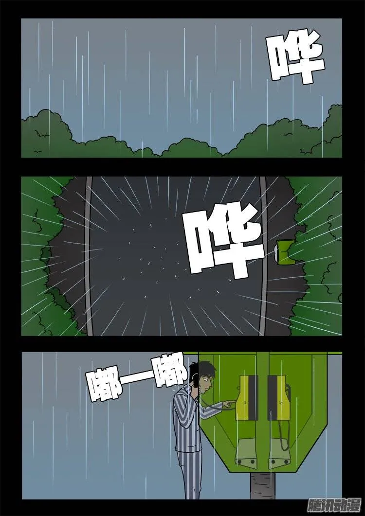 守庚神 12 第5页