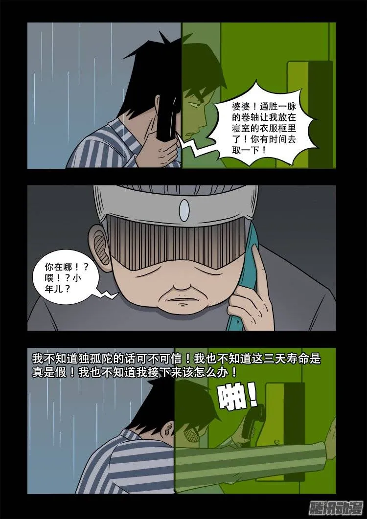 守庚神 12 第6页