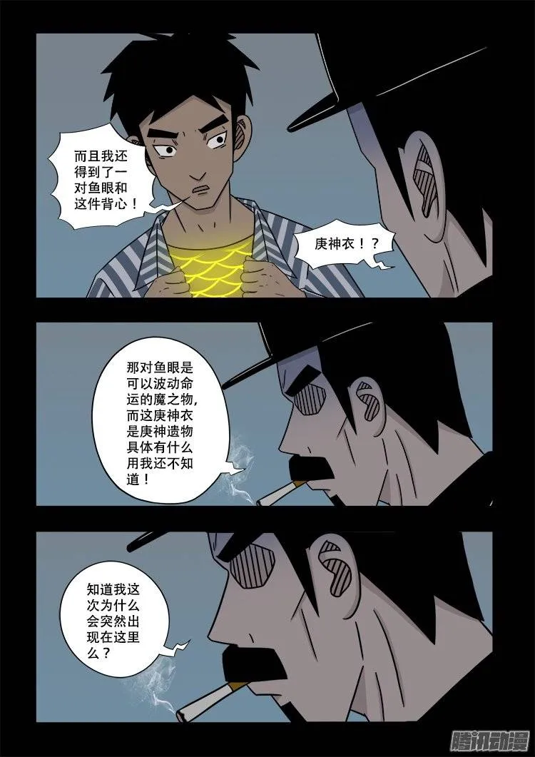 守庚神 12 第10页