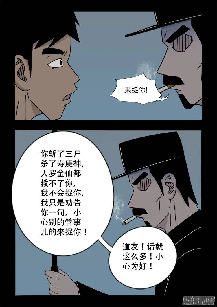守庚神 12 第11页