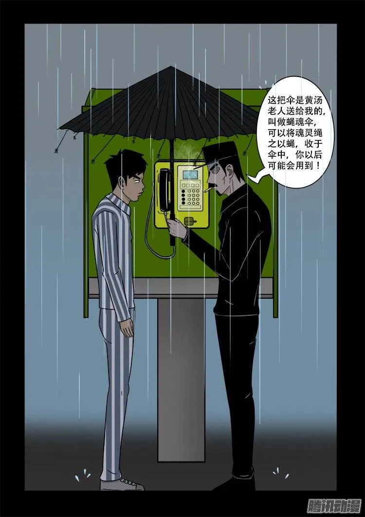 守庚神 12 第12页