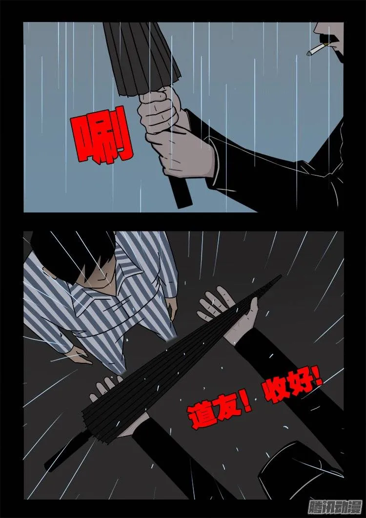守庚神 12 第13页