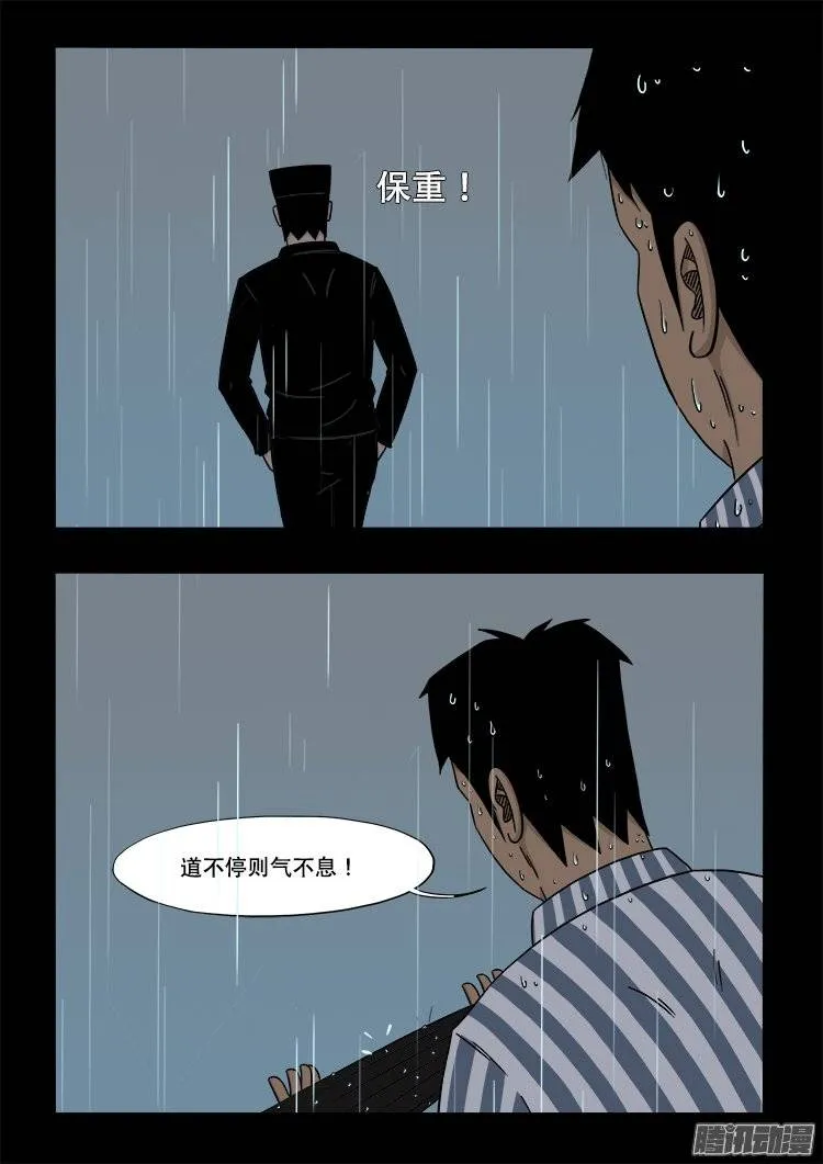 守庚神 12 第15页