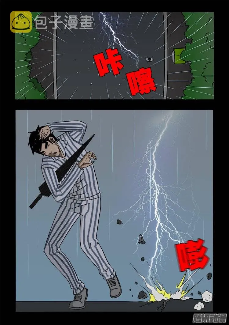 守庚神 12 第16页