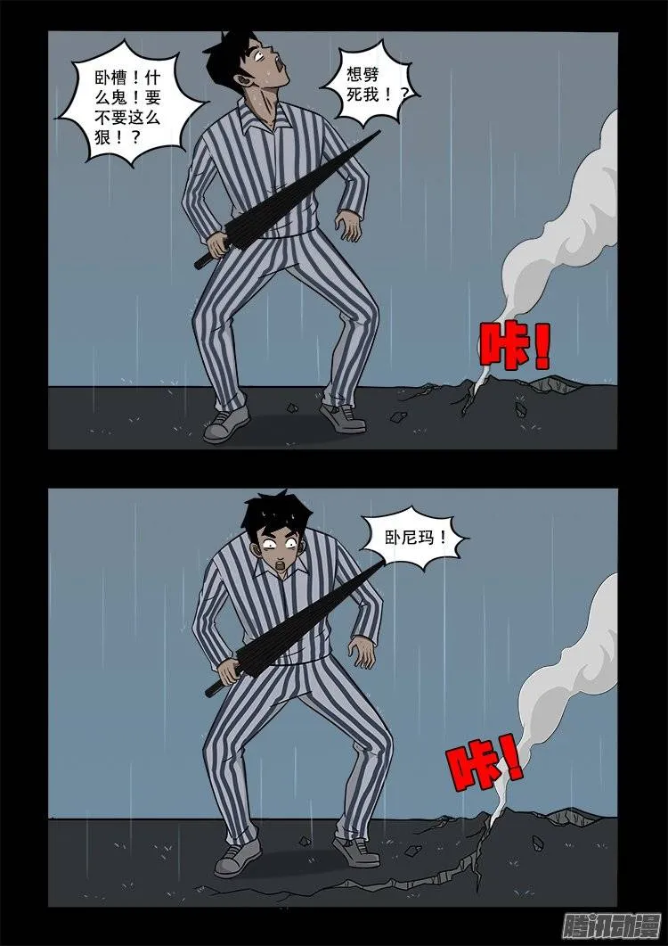 守庚神 12 第17页