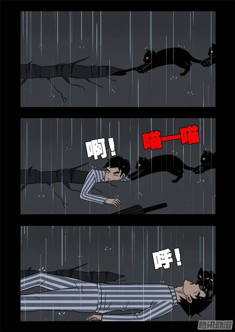 守庚神 13 第4页