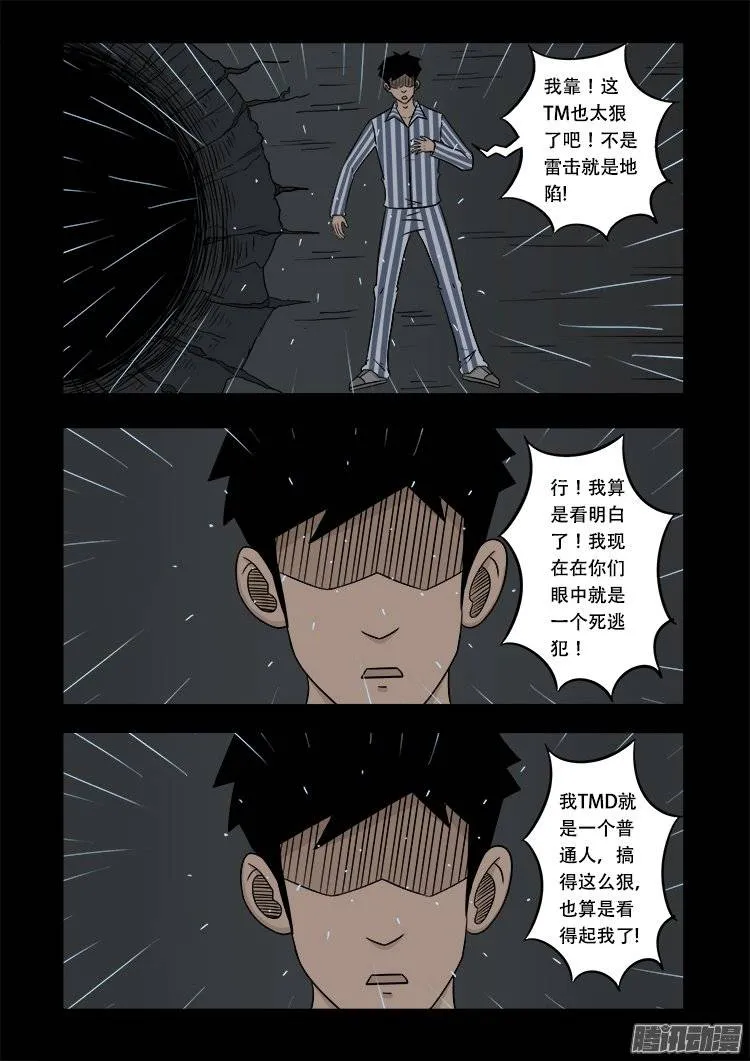 守庚神 13 第5页